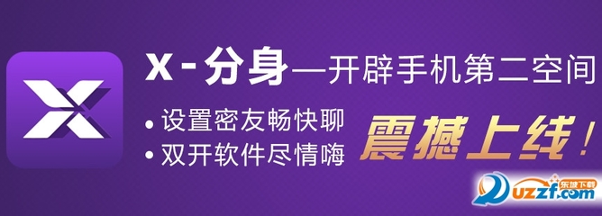 x分身ios版下载|x-分身app苹果版1.0 官网手机版-东坡下载